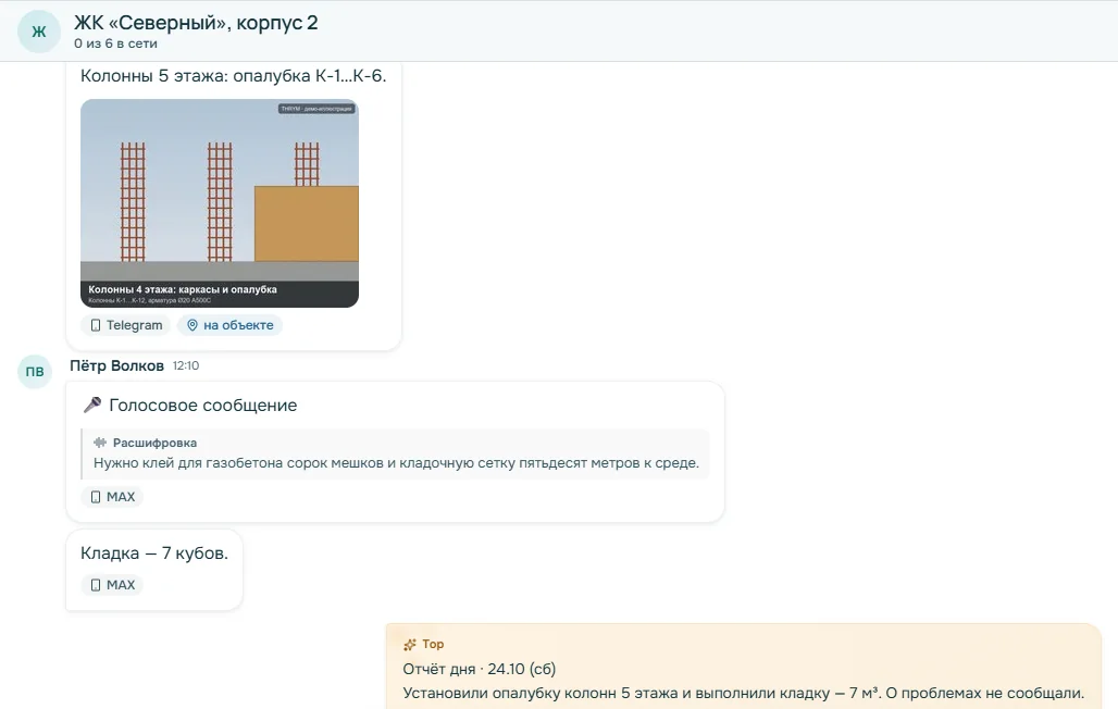 Лента объекта: фото колонн с подписью, голосовое с расшифровкой и отчёт дня от Тора