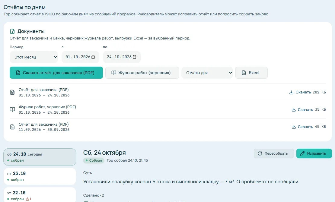 Отчёты по дням: значки проблемных дней, PDF для заказчика и документы